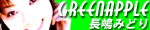 GREENAPPLE